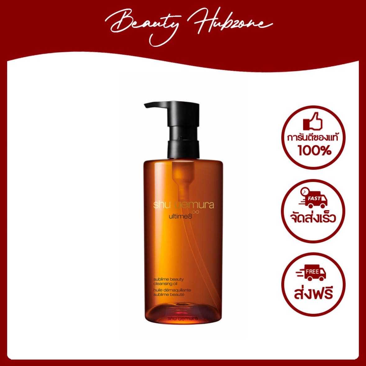 Shu Uemura Ultime8 Sublime Beauty Cleansing Oil 450 ml
