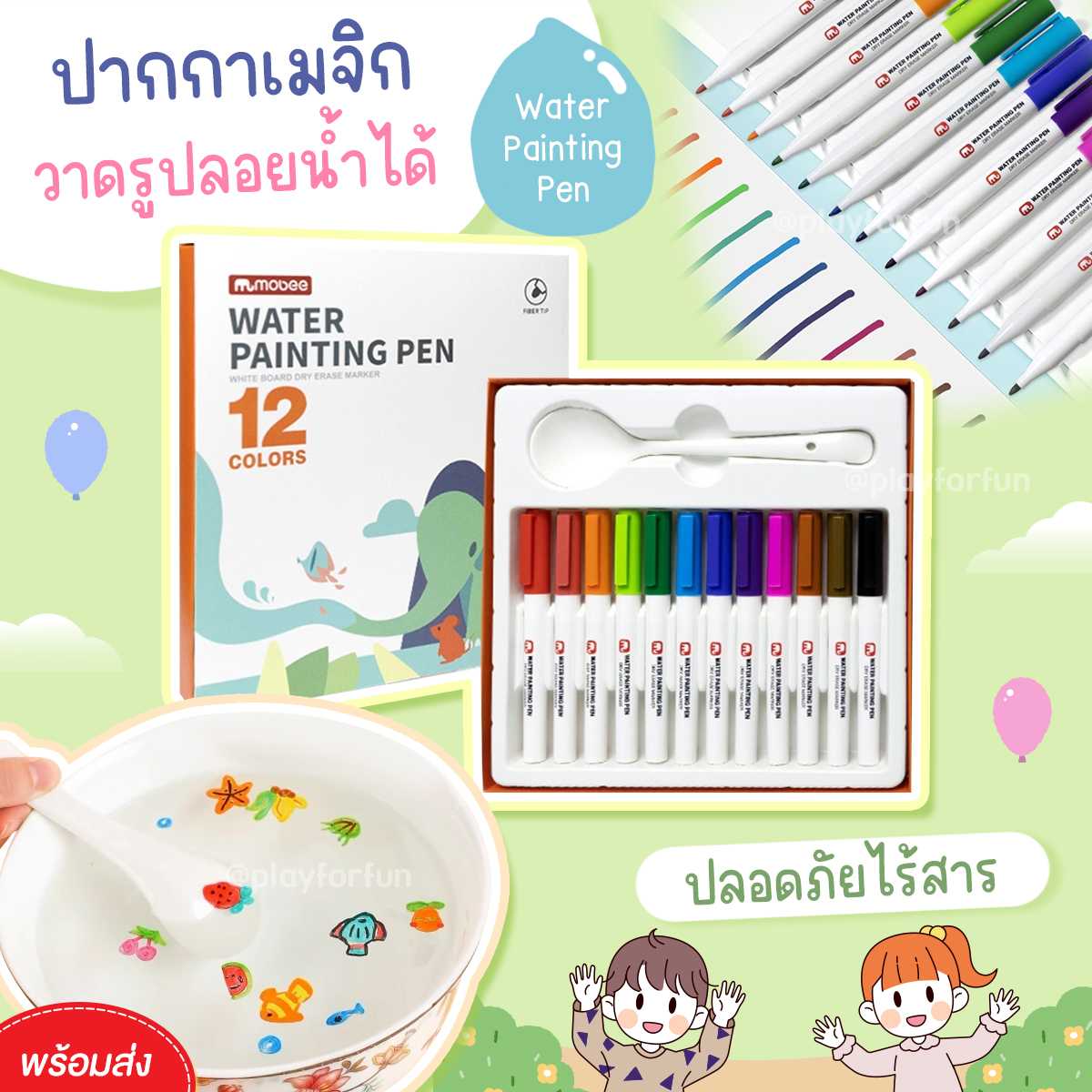 ✒️ปากกาเมจิกวาดรูปลอยน้ำได้ปลอดสาร -  moobee water painting pen !!พร้อมส่ง!!
