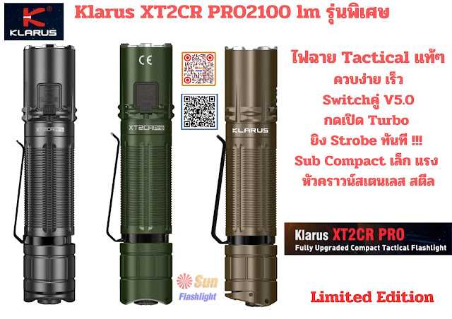 ไฟฉายTactical Klarus  XT2CR PRO รุ่นพิเศษ เครื่องศูนย์ประกัน 1 ปี