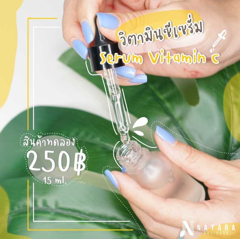 Vitamin C Serum (วิตามิน ซี เซรั่ม)
