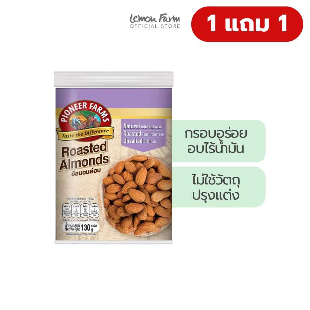 อัลมอนด์อบ 130 g