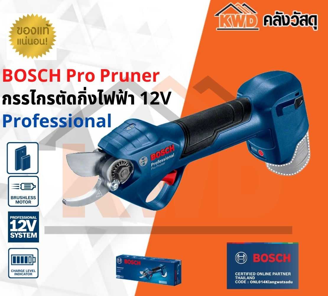 BOSCH Pro Pruner กรรไกรตัดกิ่งไฟฟ้า 12V
