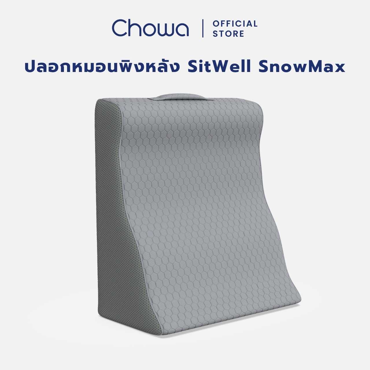 [เฉพาะปลอก] Chowa ปลอกหมอนพิงหลัง SitWell SnowMax สำหรับหมอนอ่านหนังสือ Chowa