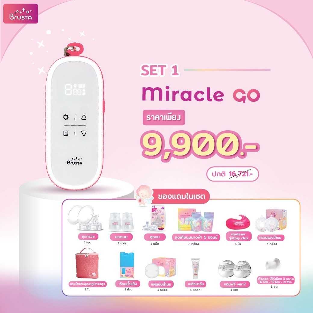 Brusta Set1 Miracle Go เครื่องปั๊มนมรุ่นพกพา