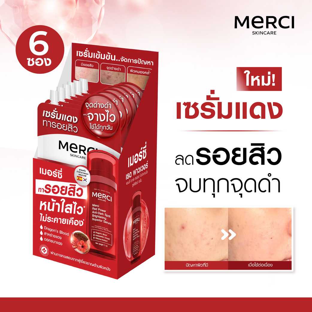 (1กล่องx6ซอง) Merci Red Power Anti-Dark Spot Brightening Superior Serum ปัญหารอยสิว รอยดำ รอยแดง