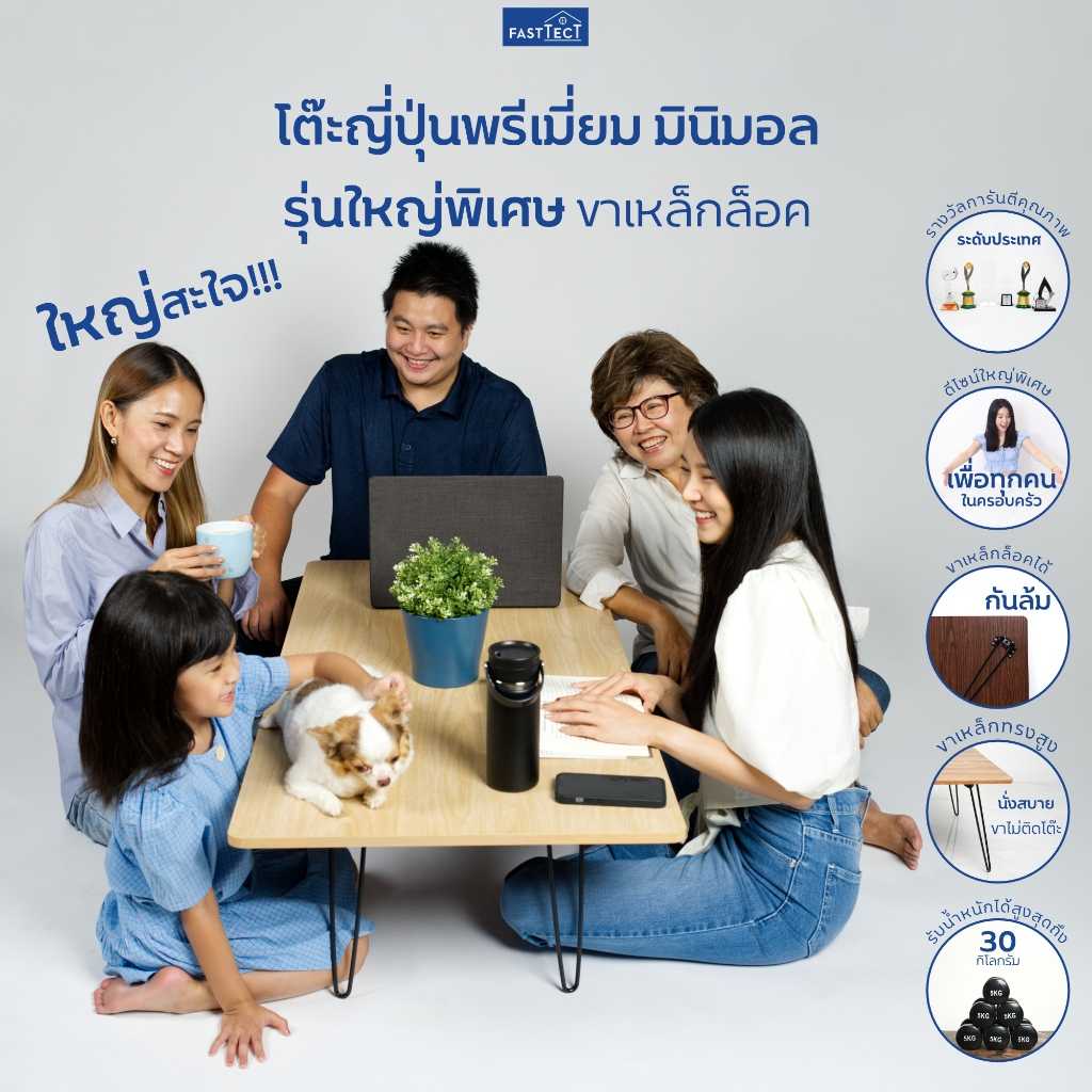 FASTTECT โต๊ะญี่ปุ่นพรีเมี่ยมใหญ่พิเศษ มินิมอล รุ่นขาเหล็กล็อค ขนาด 60x120 ซม