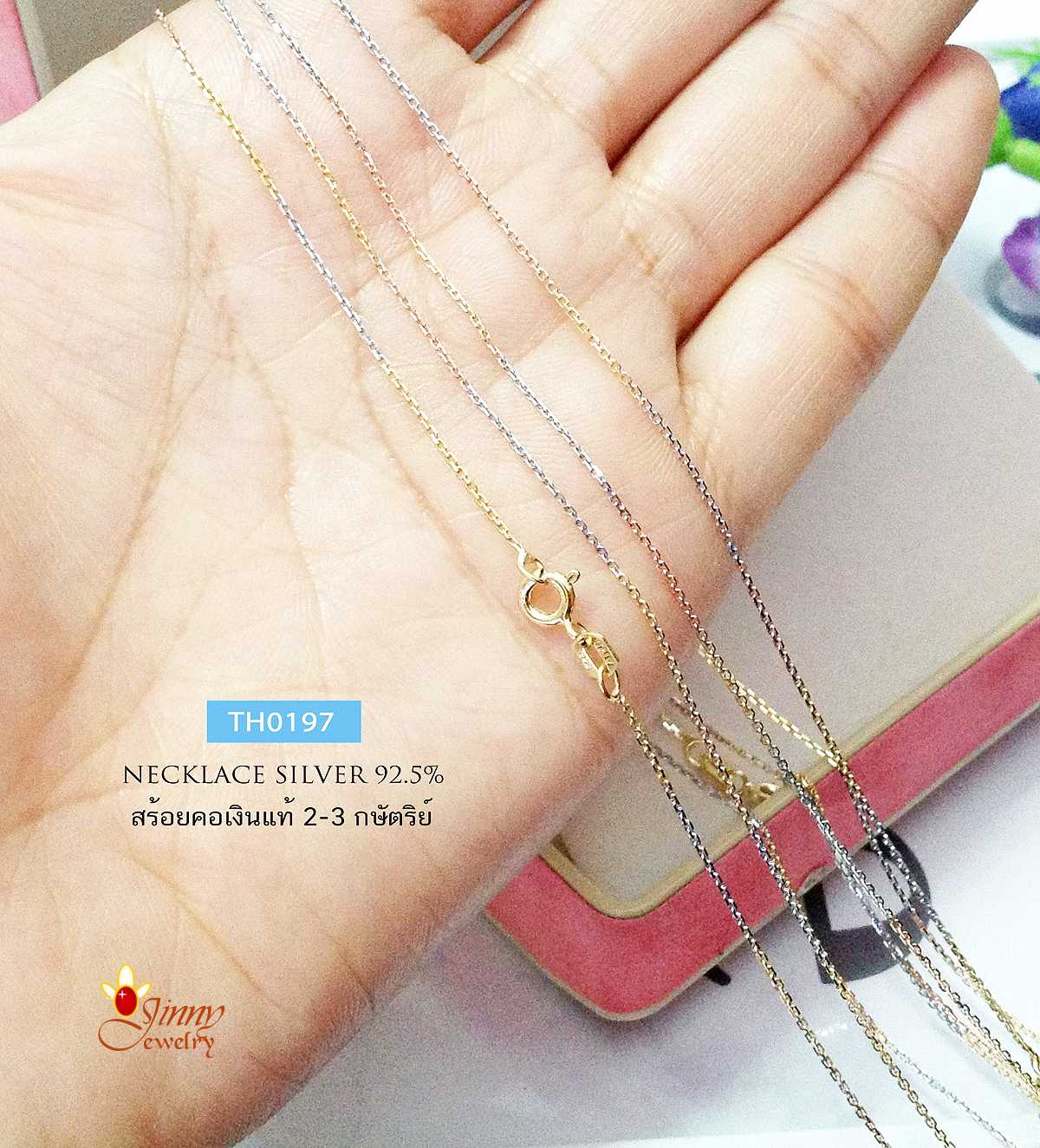 สร้อยคอเงินแท้ 92.5% สร้อย 3 กษัตริย์ ลายคตกิตจิ๋ว งานอิตาลี สร้อยแนบเนื้อ ขายดี (ไม่รวมจี้)