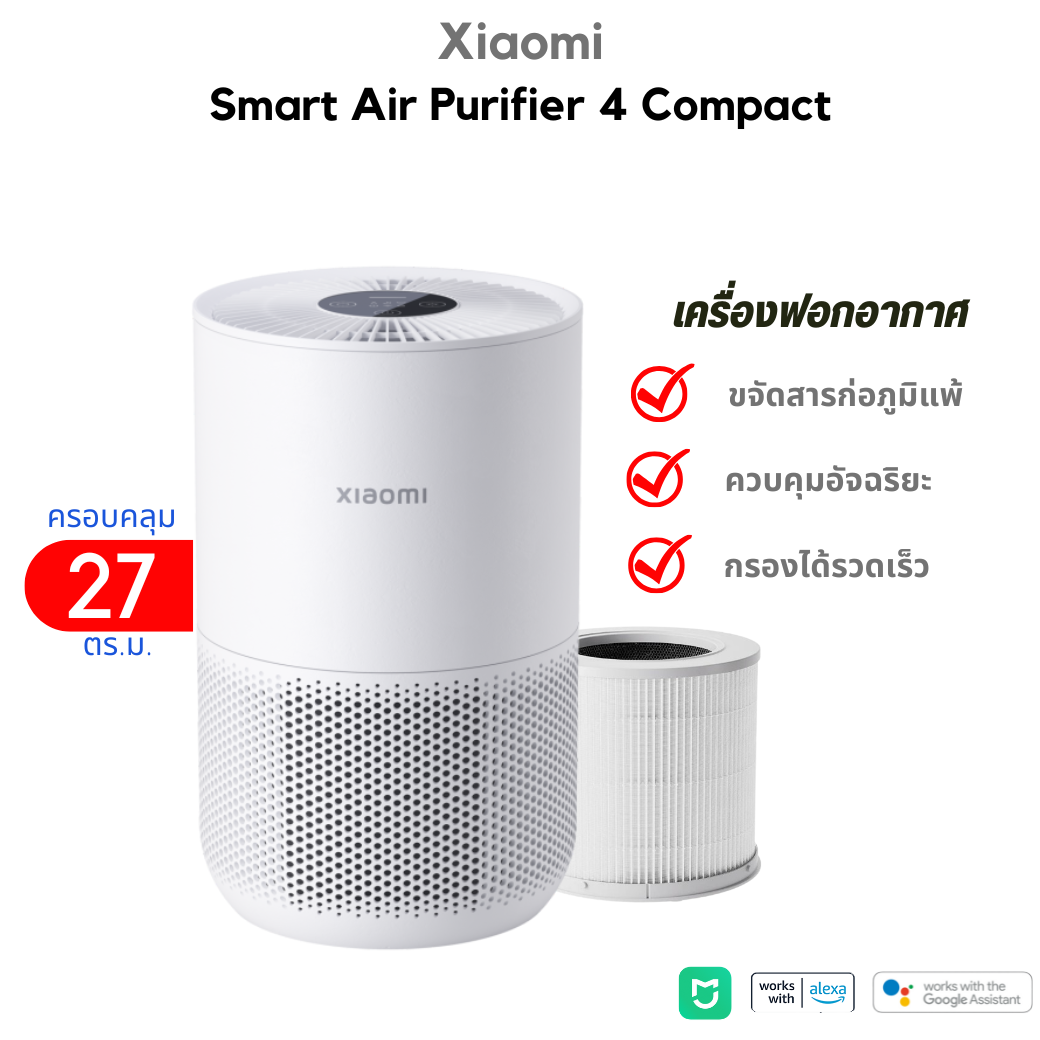 Xiaomi Smart Air Purifier 4 Compact  เครื่องฟอกอากาศอัจฉริยะ รับประกันศูนย์ไทย
