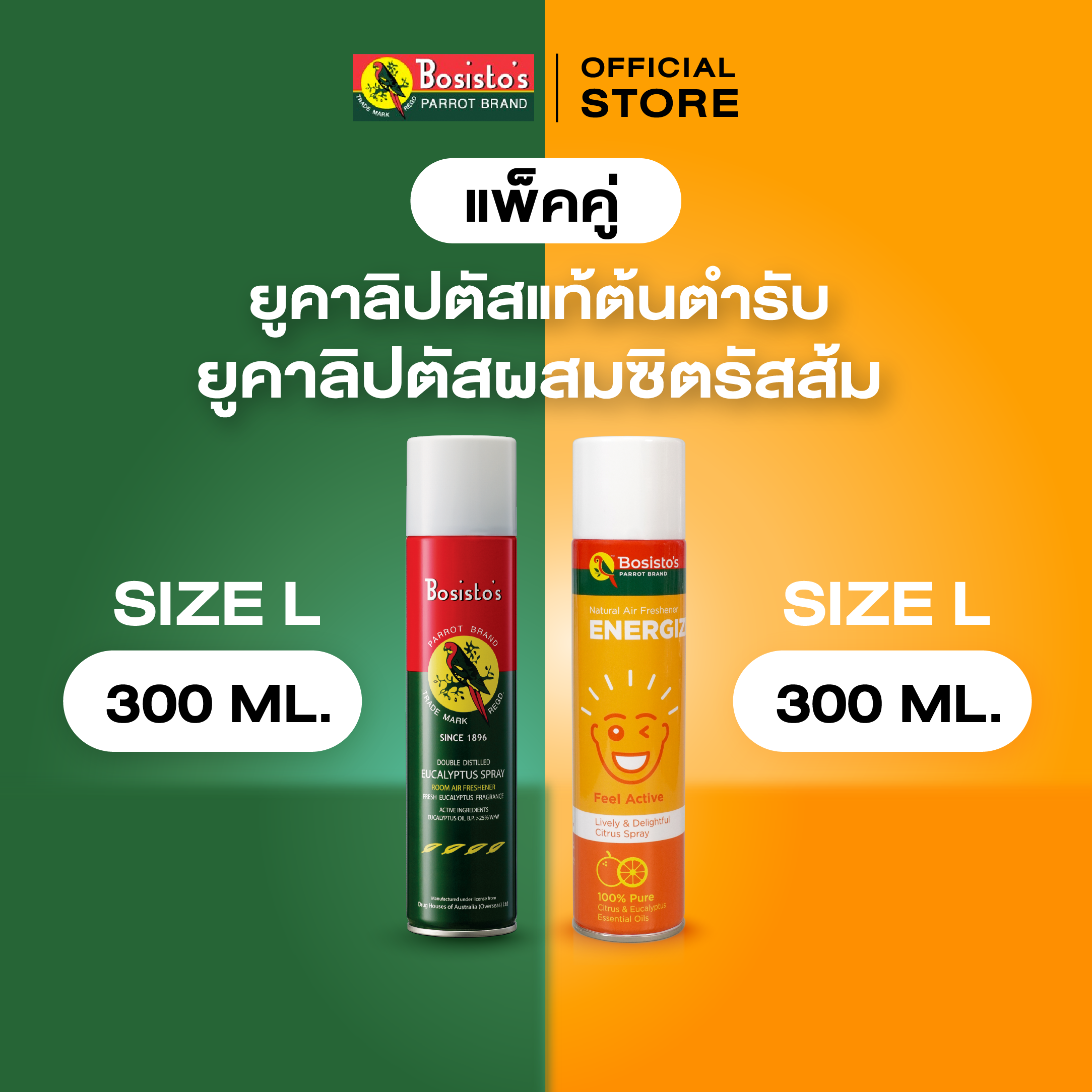 Bosisto ตรานกแก้ว แพ็คคู่ 300ml. สเปรย์ยูคาลิปตัส & ยูคาลิปตัสผสมซิตรัสส้ม