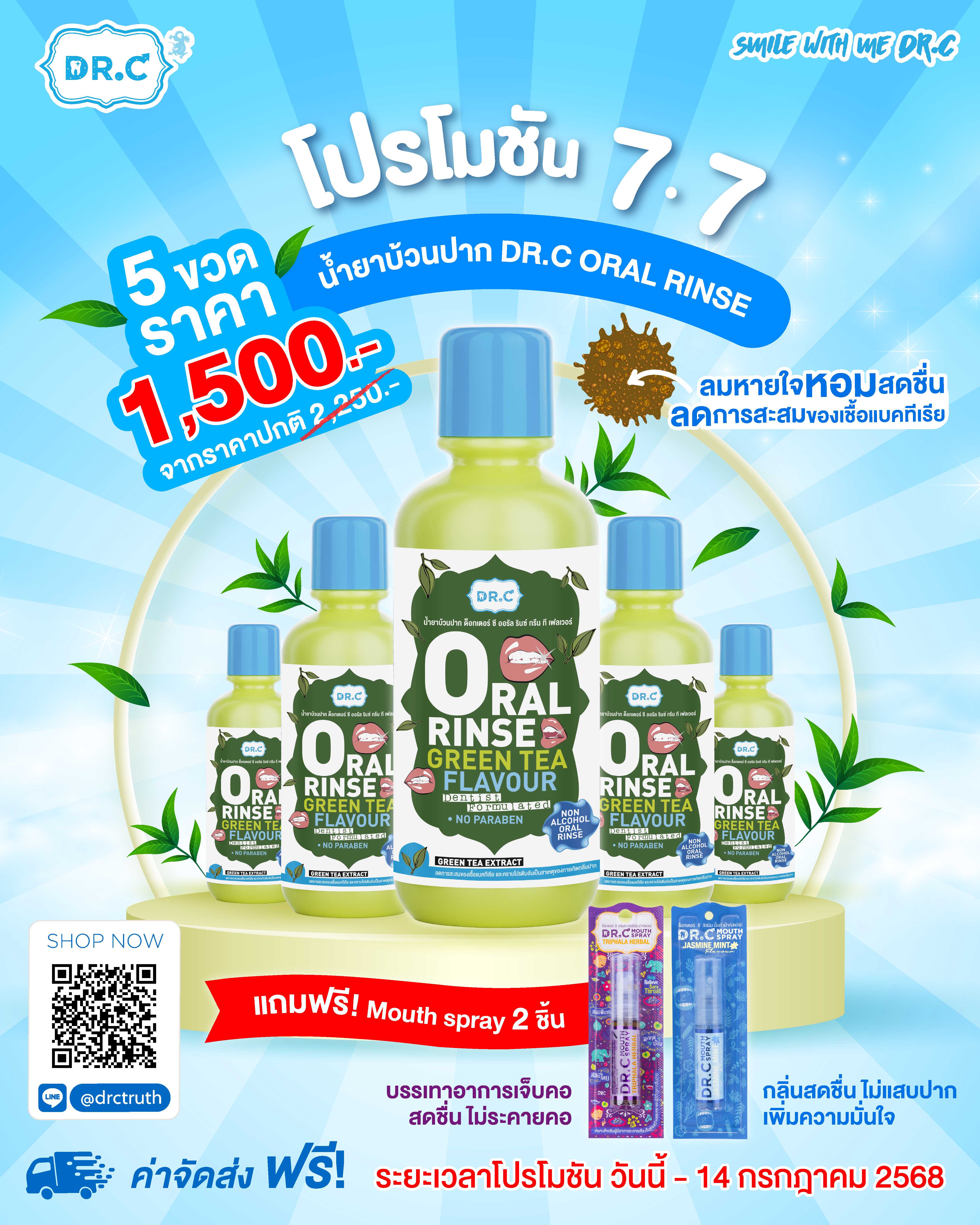 [Free! Delivery] น้ำยาบ้วนปาก Dr.C Oral Rinse กลิ่นชาเขียว (500ml.) - Pack 5 ขวด
