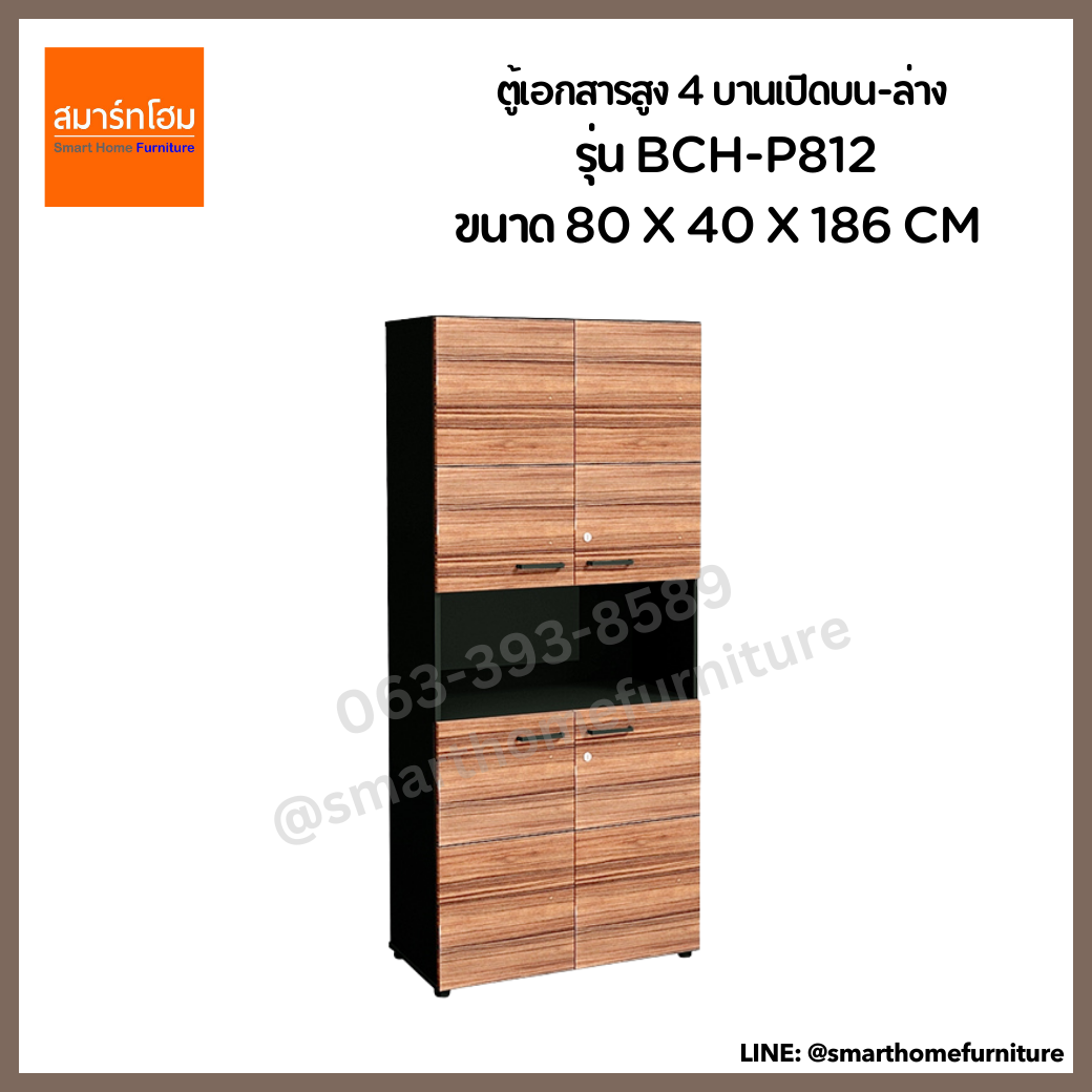 ตู้เอกสารสูง 4 บานเปิดบน-ล่าง รุ่น BCH-P812 สี Walnut (B-WALNUT)