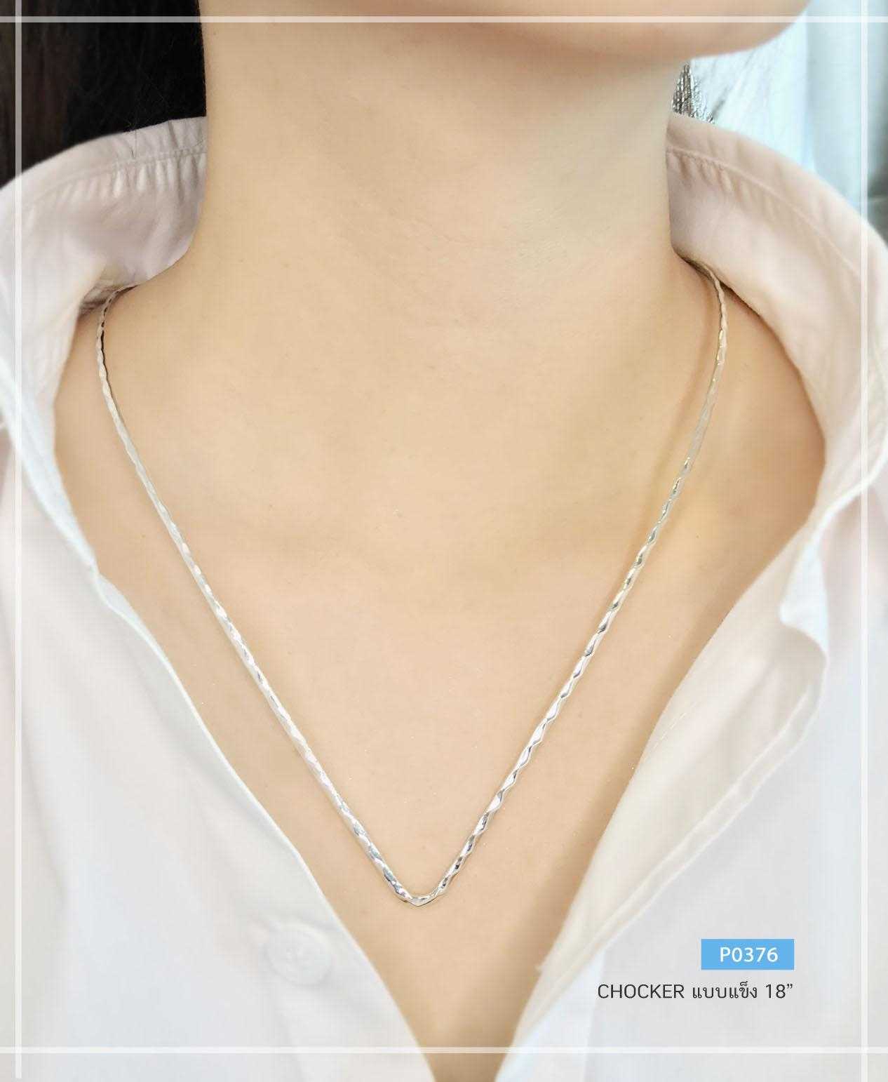 สร้อยคอเงินแท้ 92.5% สร้อยโชคเกอร์ Choker แบบแข็ง ทรงตัว V-ตัดลาย เล่นแสงดี (งานไทย)
