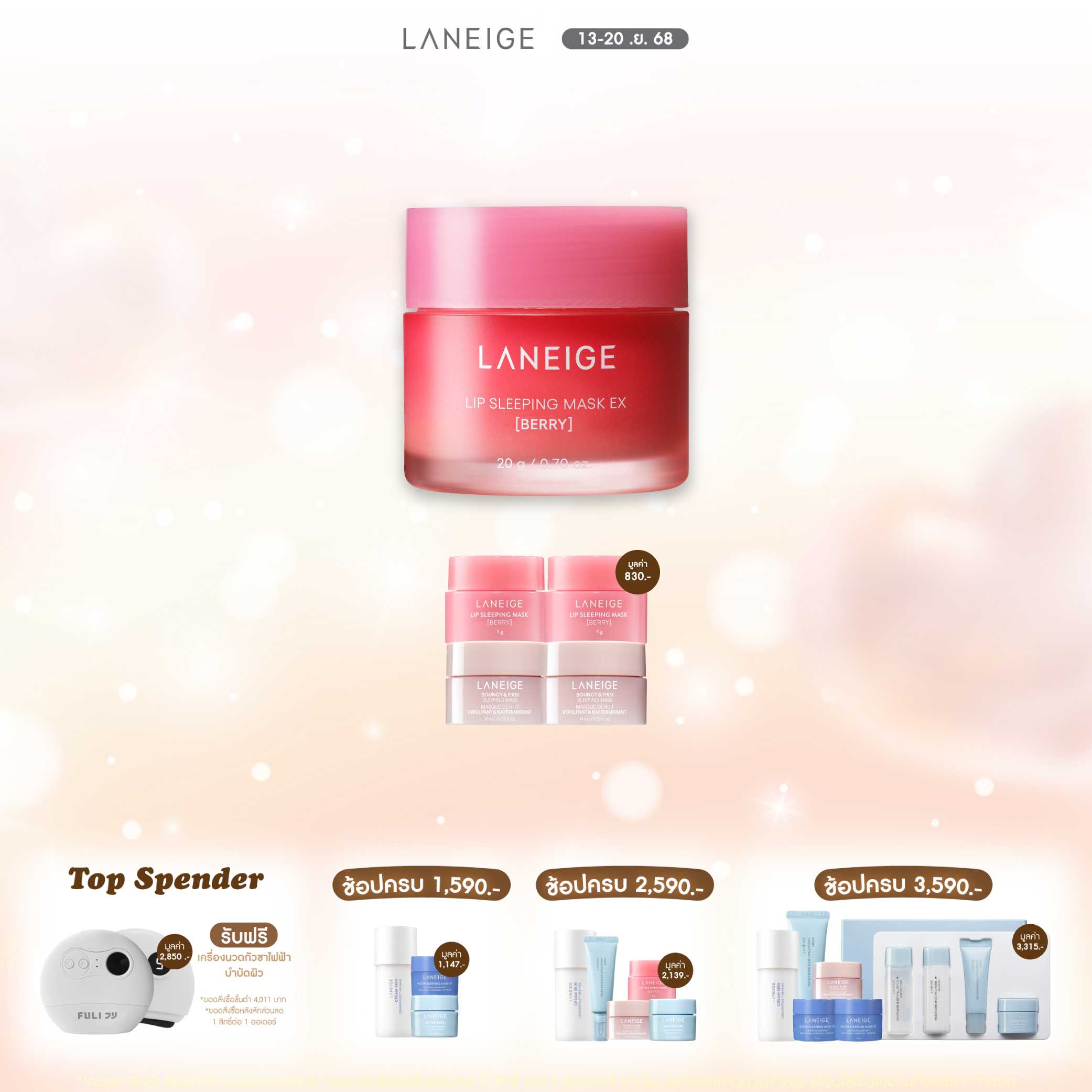 Lip Sleeping Mask EX_Berry 20 g