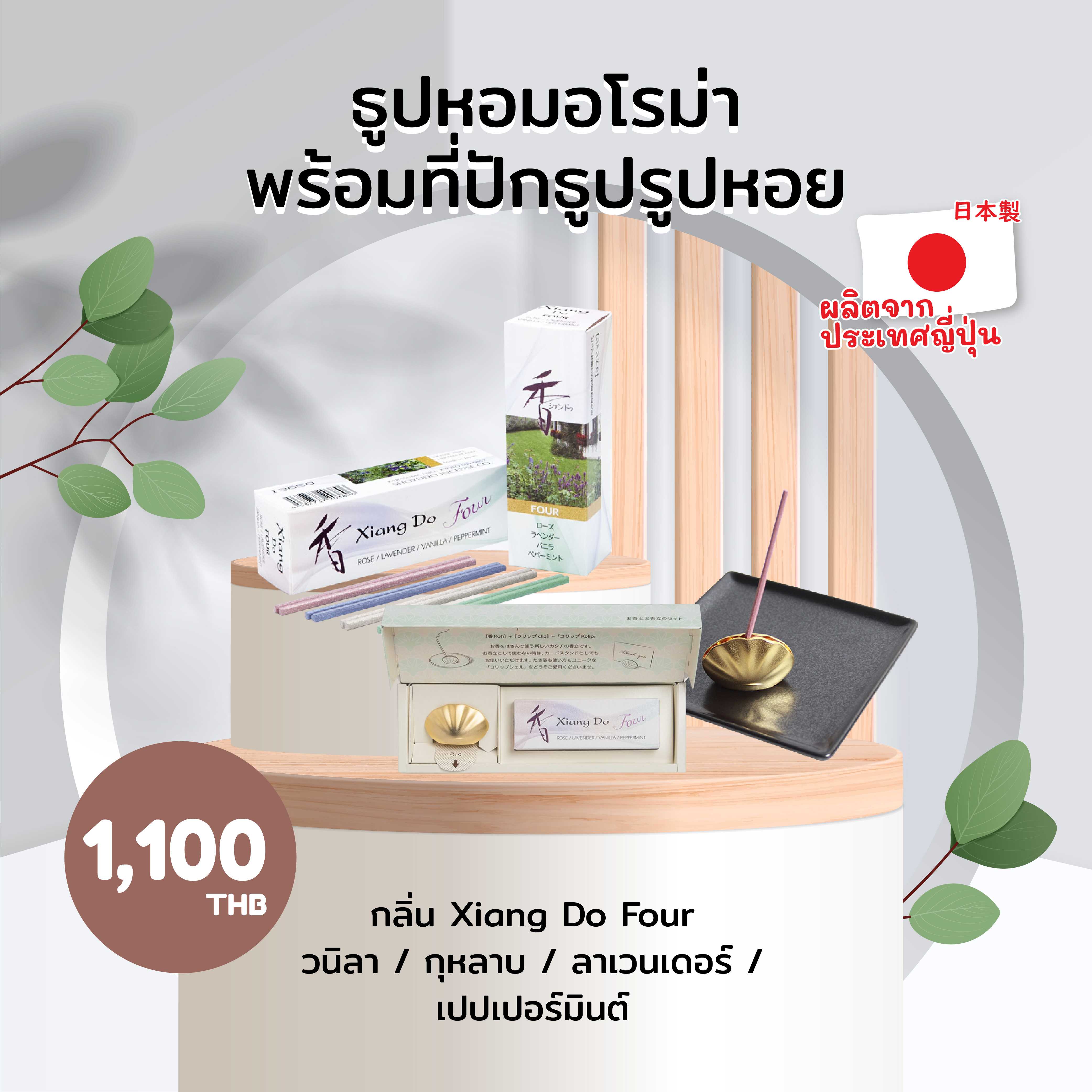 ธูปหอมอโรม่า พร้อมที่ปักธูปรูปหอย