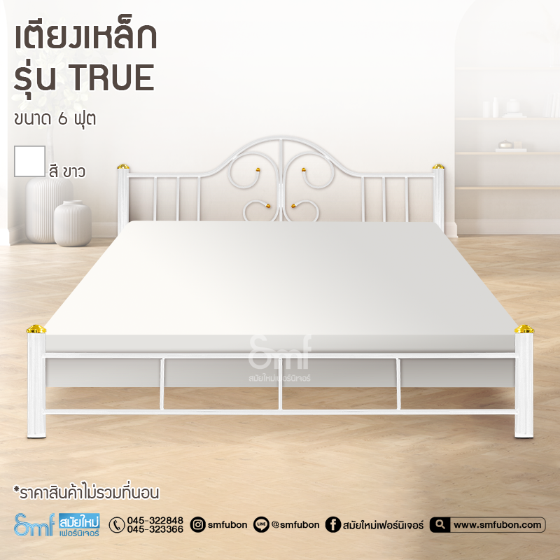 เตียงเหล็ก รุ่น True ขนาด 6 ฟุต