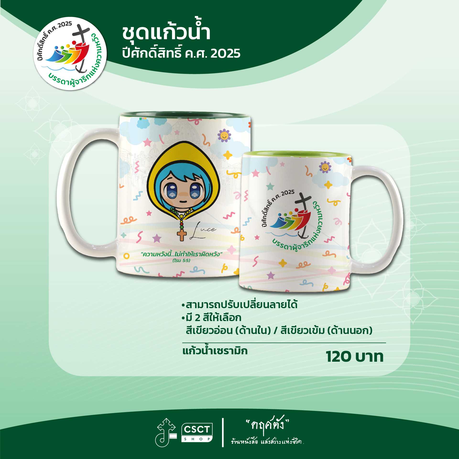 แก้วน้ำเซรามิก สกรีนลาย Collection ปีศักดิ์สิทธิ์