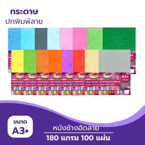กระดาษหนังช้างอัดลาย A3-18g.