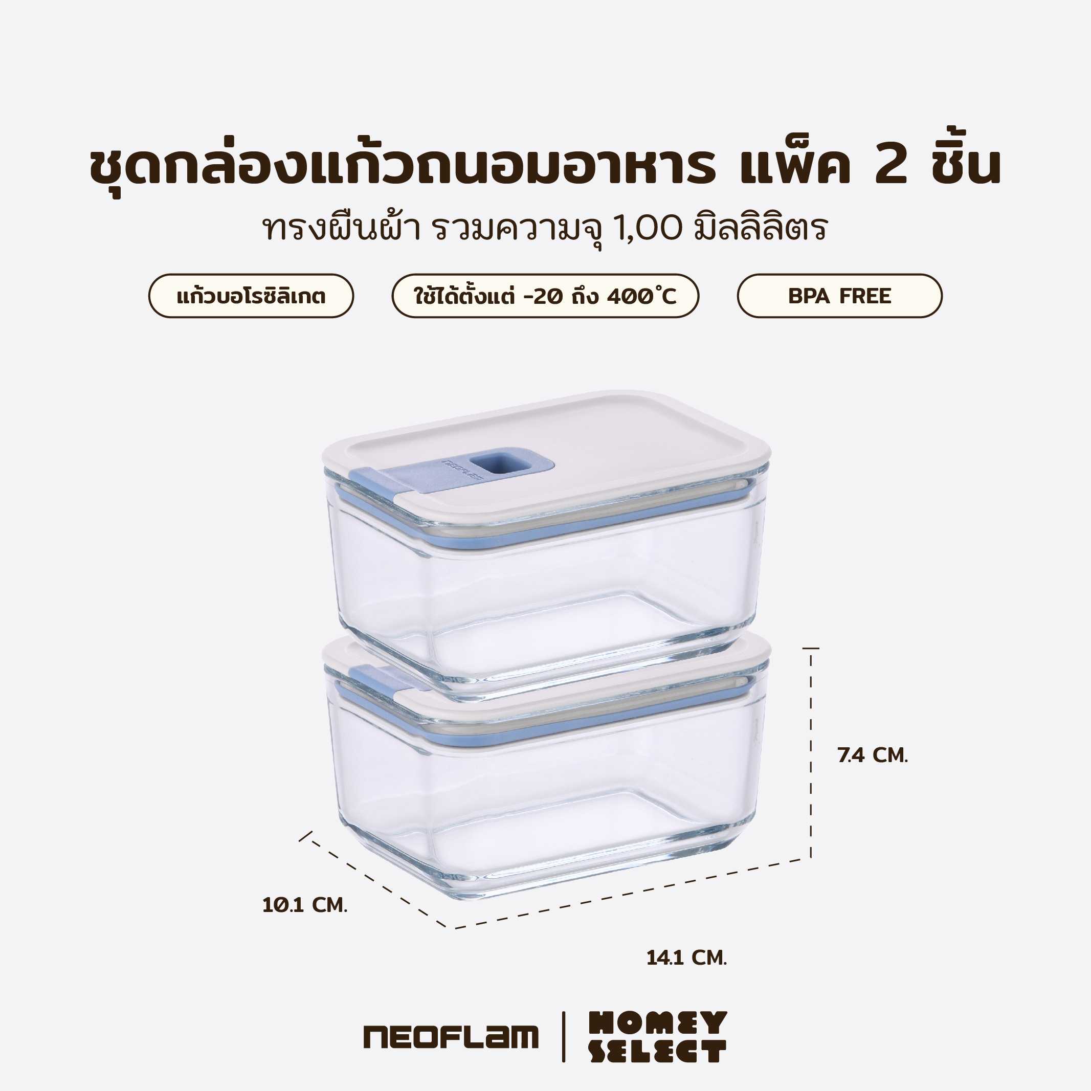 (แพ็ค 2)Neoflam Perfect Seal กล่องแก้วสุญญากาศทรงผืนผ้า ขนาด 500 มล.