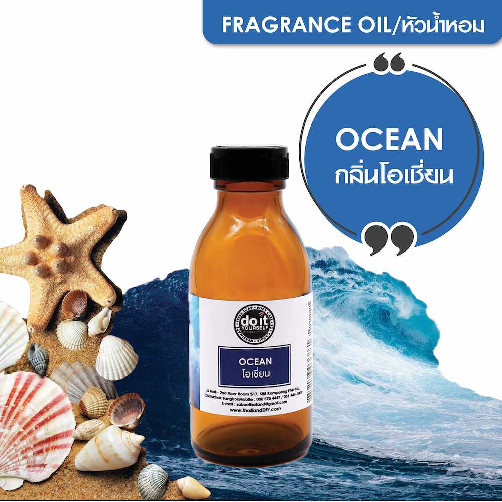 FRAGRANCE OIL OCEAN หัวน้ำหอม กลิ่นโอเซี่ยน