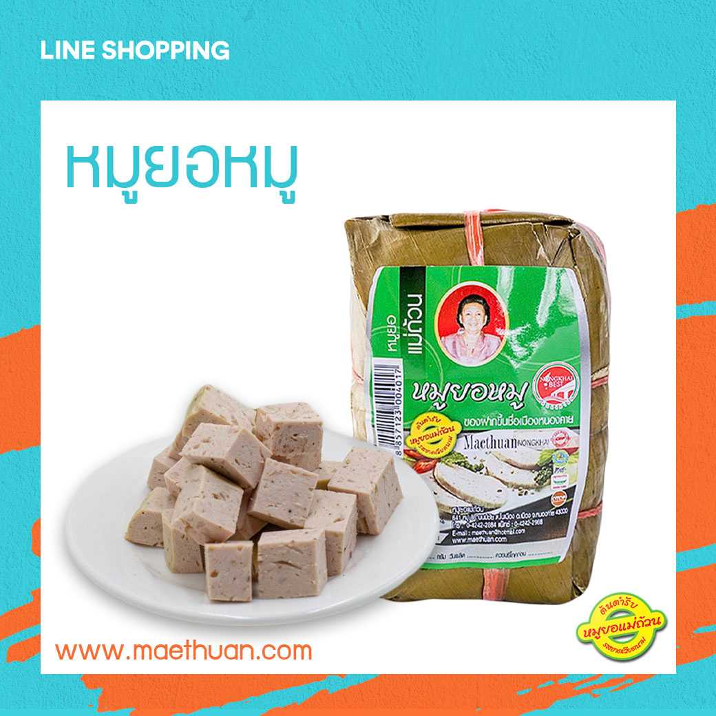 หมูยอหมู (พริกไทยสวน) ขนาด 380 กรัม