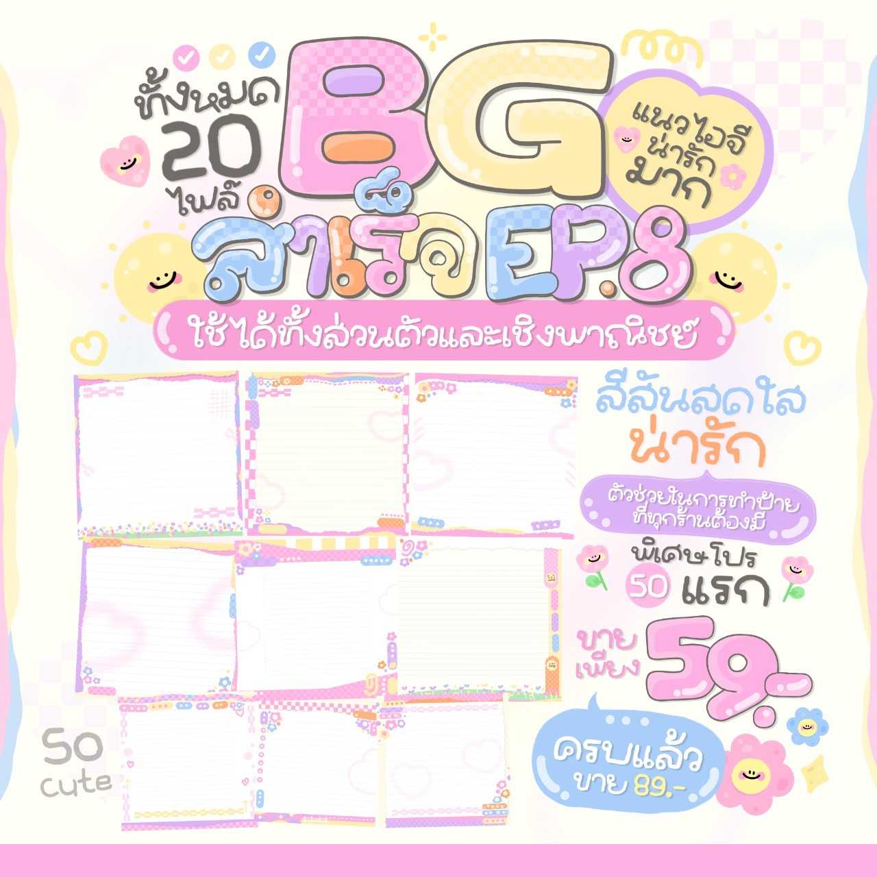 BG EP.8