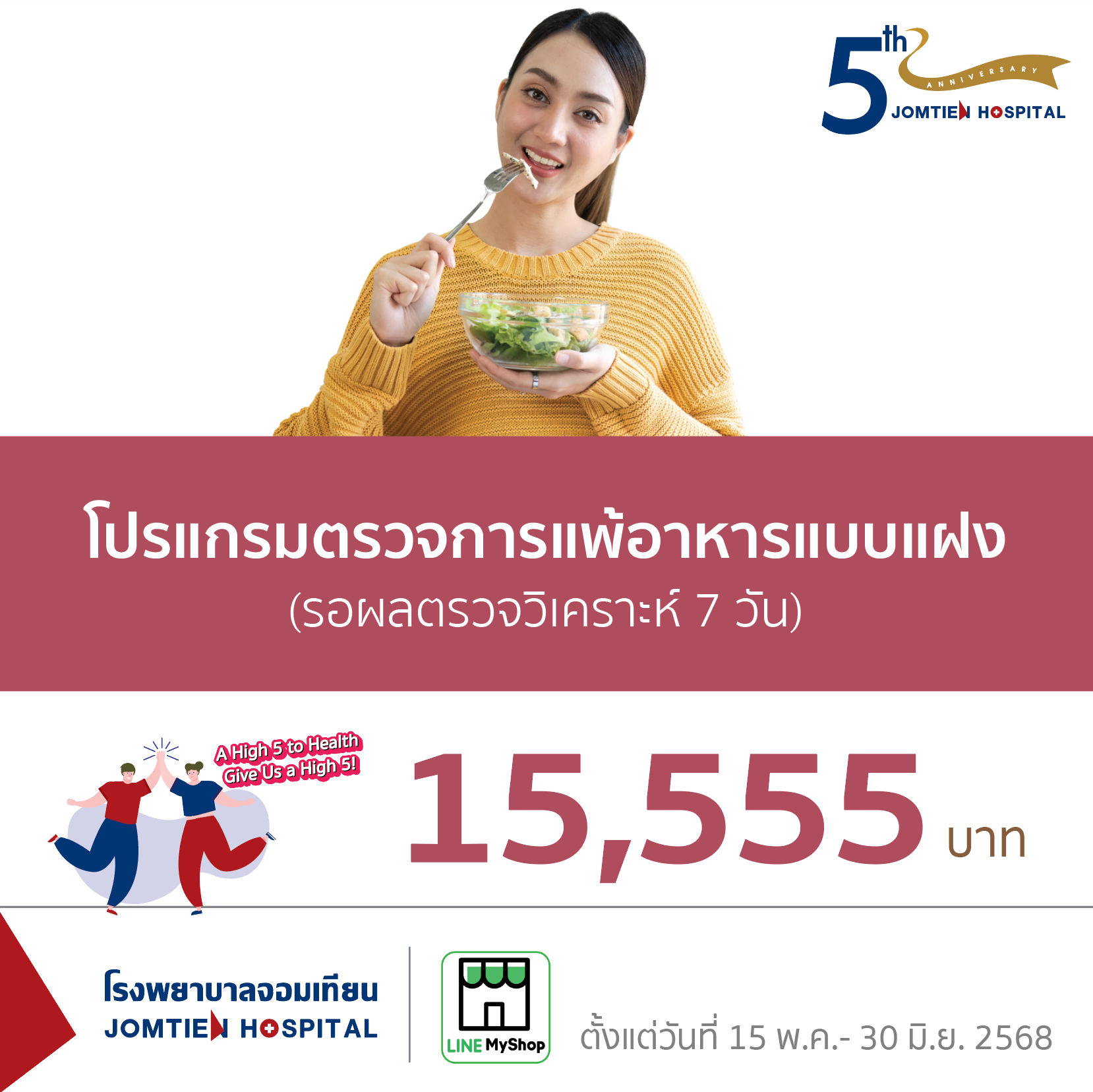 โปรแกรมตรวจการแพ้อาหารแบบแฝง (รอผลตรวจวิเคราะห์ 7 วัน)
