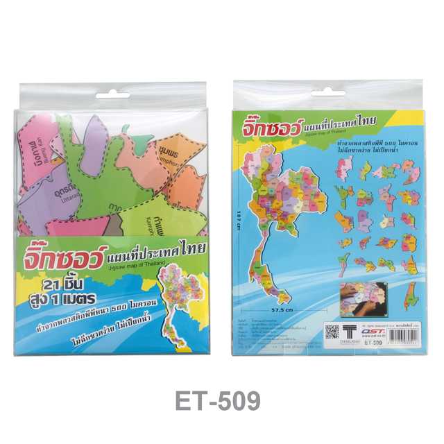 Jigsaw เกมจิ๊กซอว์ แผนที่ประเทศไทย ET-509