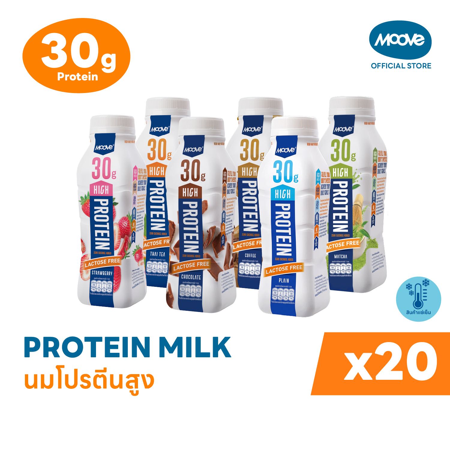 มูฟ นมโปรตีนสูง, Lactose Free x20