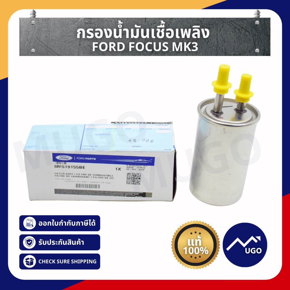 กรองน้ำมันเชื้อเพลิง / กรองโซล่า / Ford Focus MK3