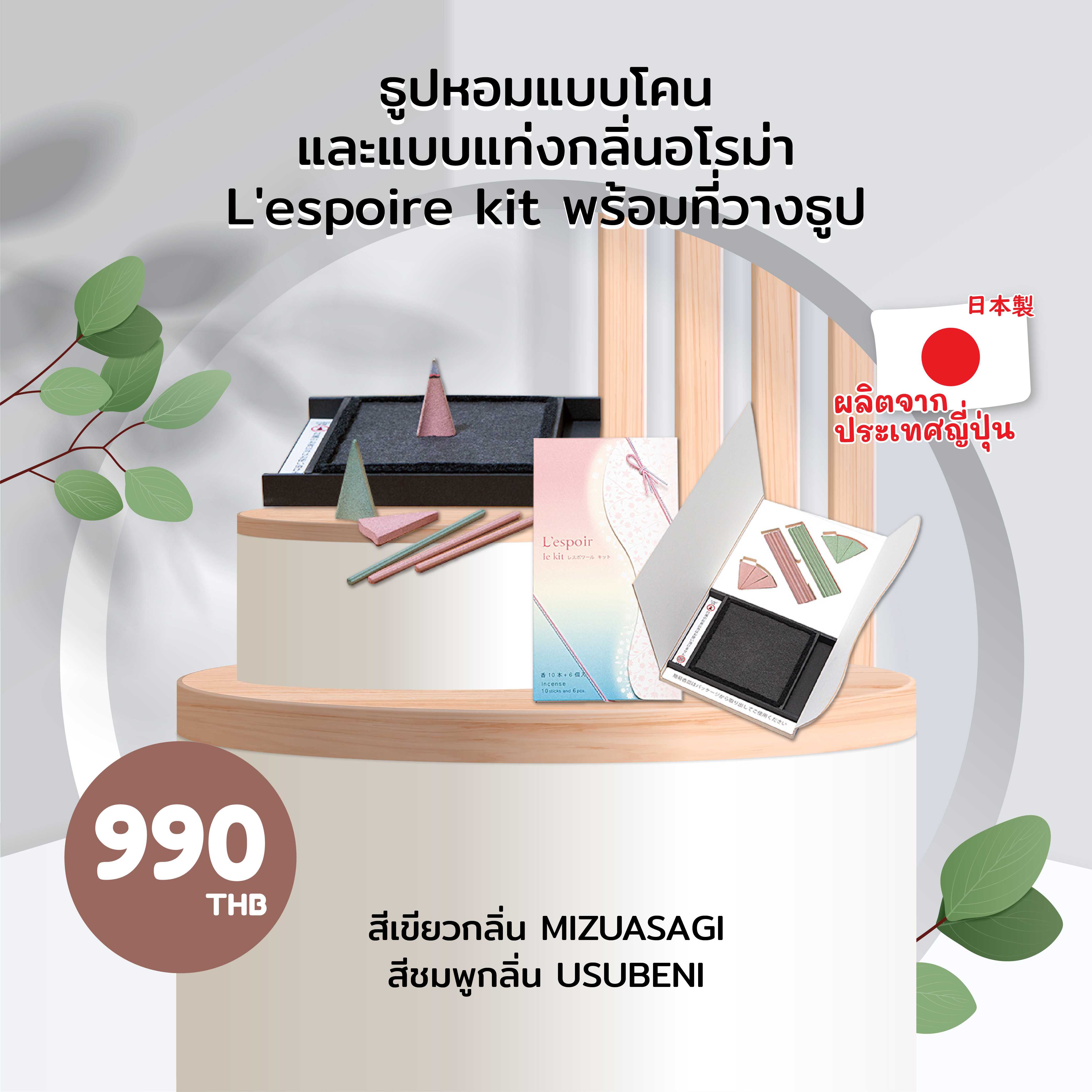 ธูปหอมแบบโคนและแบบแท่งกลิ่นอโรม่า พร้อมที่วางธูป
