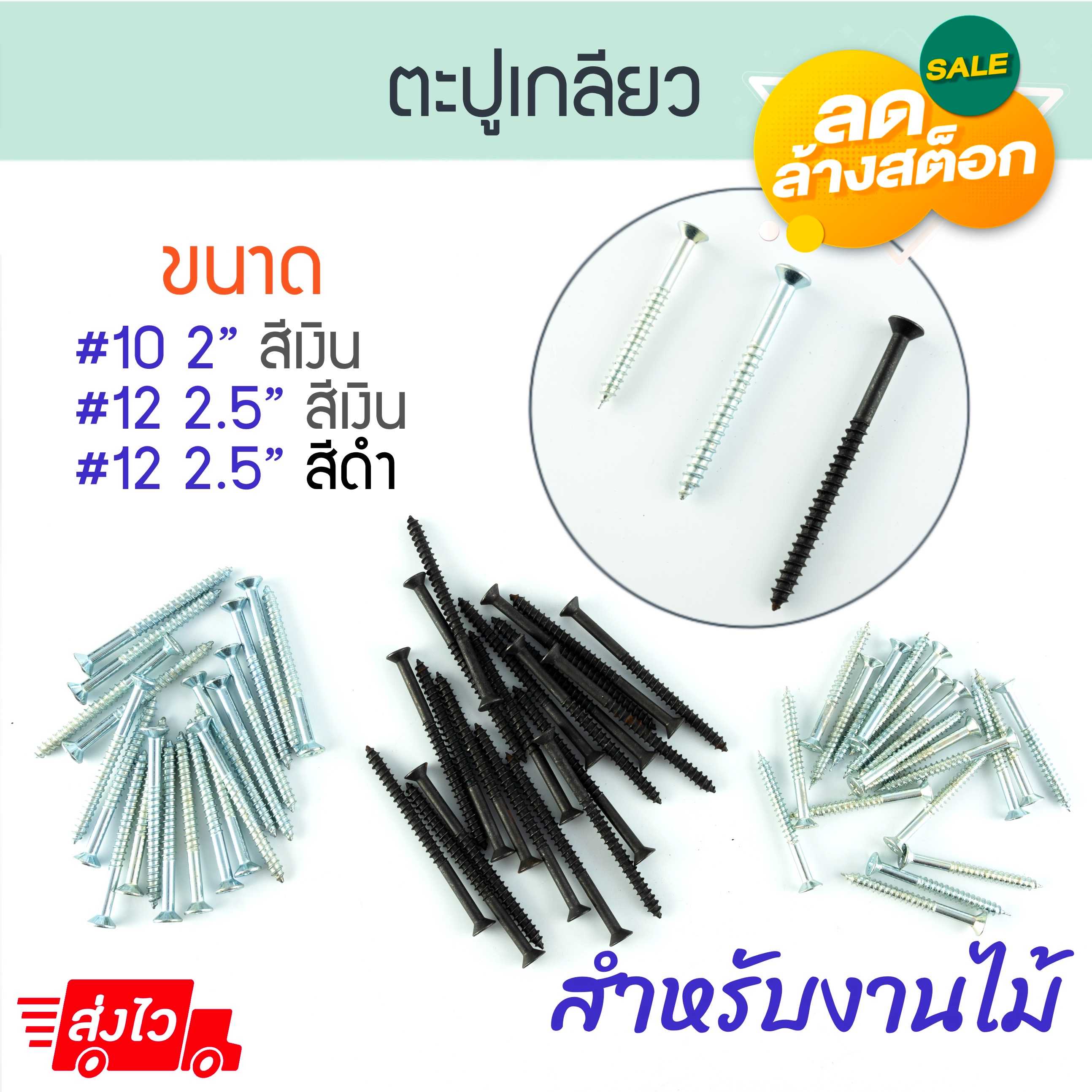 ตะปูเกลียว [2/2.5/3นิ้ว] สำหรับงานไม้ ตะปูควง สกรูงานไม้ เกลียวปล่อยยาว ALUWARE AW153