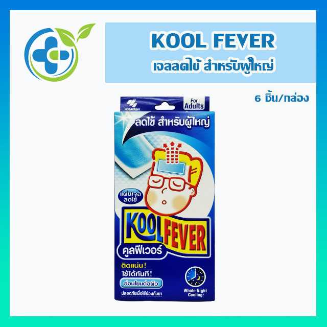 KOOL FEVER For Adult ลดไข้ สำหรับผู้ใหญ่ 6ชิ้น/กล่อง (1กล่อง)