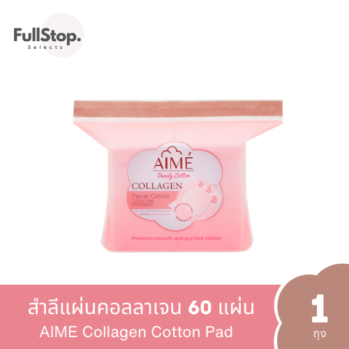 AIME Collagen 60 pcs : เอเม่ สำลีแผ่นคอลลาเจน 60 แผ่น