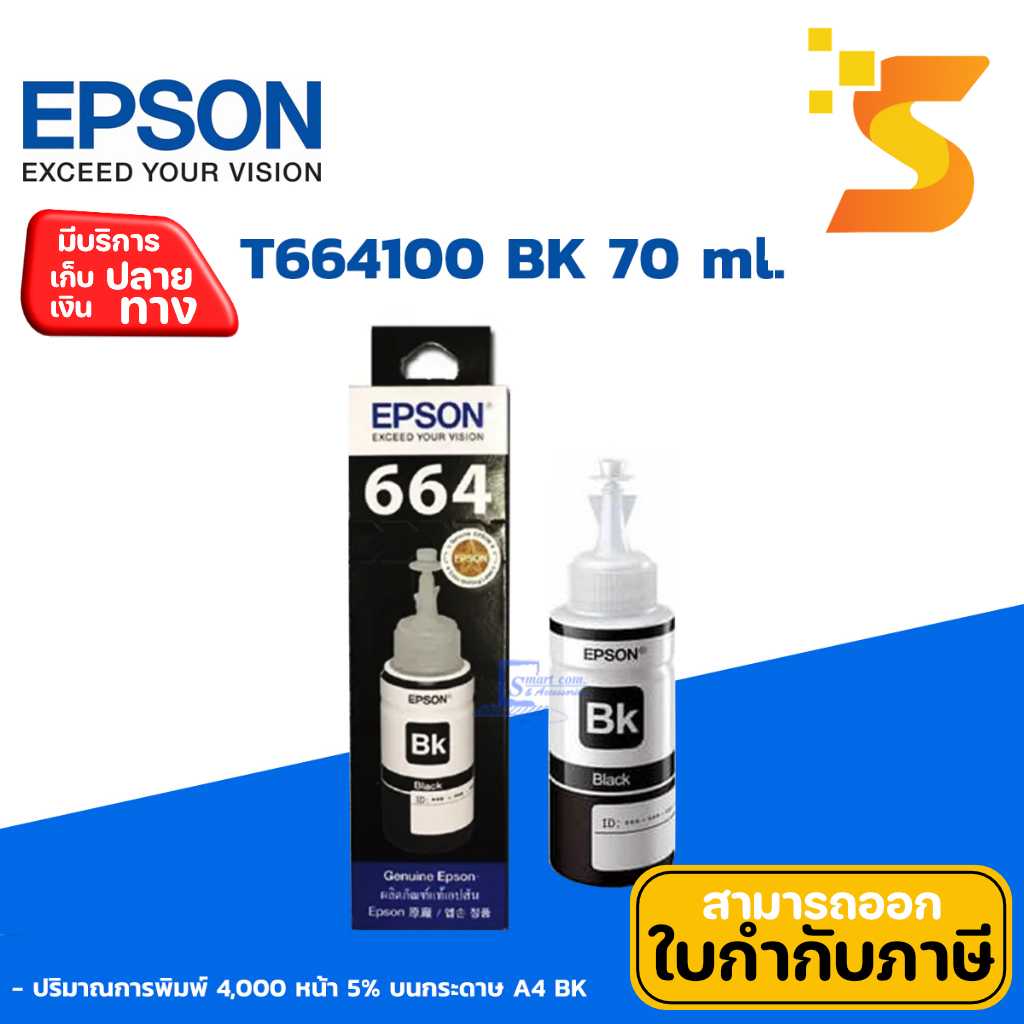 หมึกเติมแท้ Epson T664100  BK
