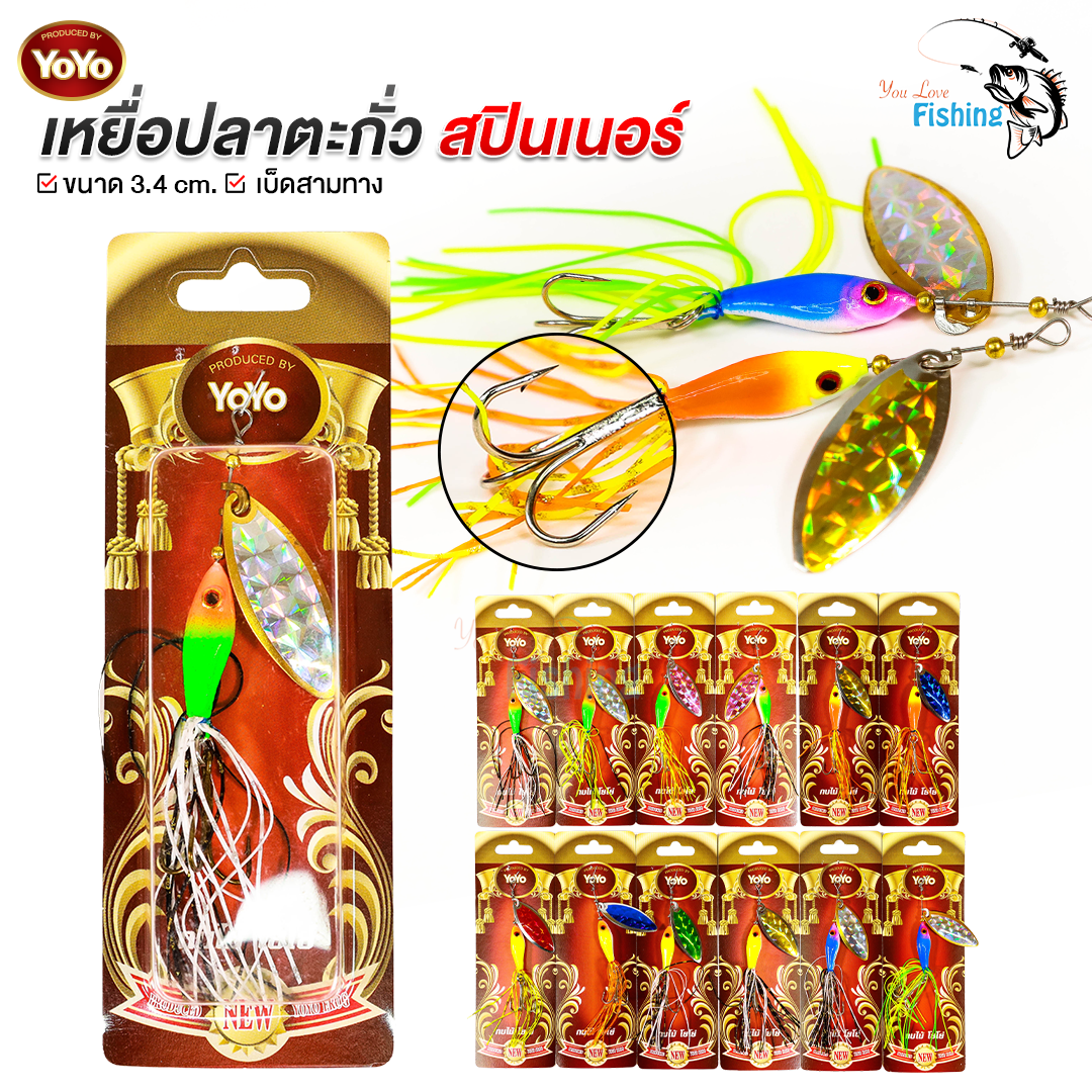 เหยื่อปลาตะกั่วสปินเนอร์ By YoYo (คละสี) เหมาะสำหรับงานช่อน กะพง กระสูบและปลาล่าเหยื่อทุกชนิด