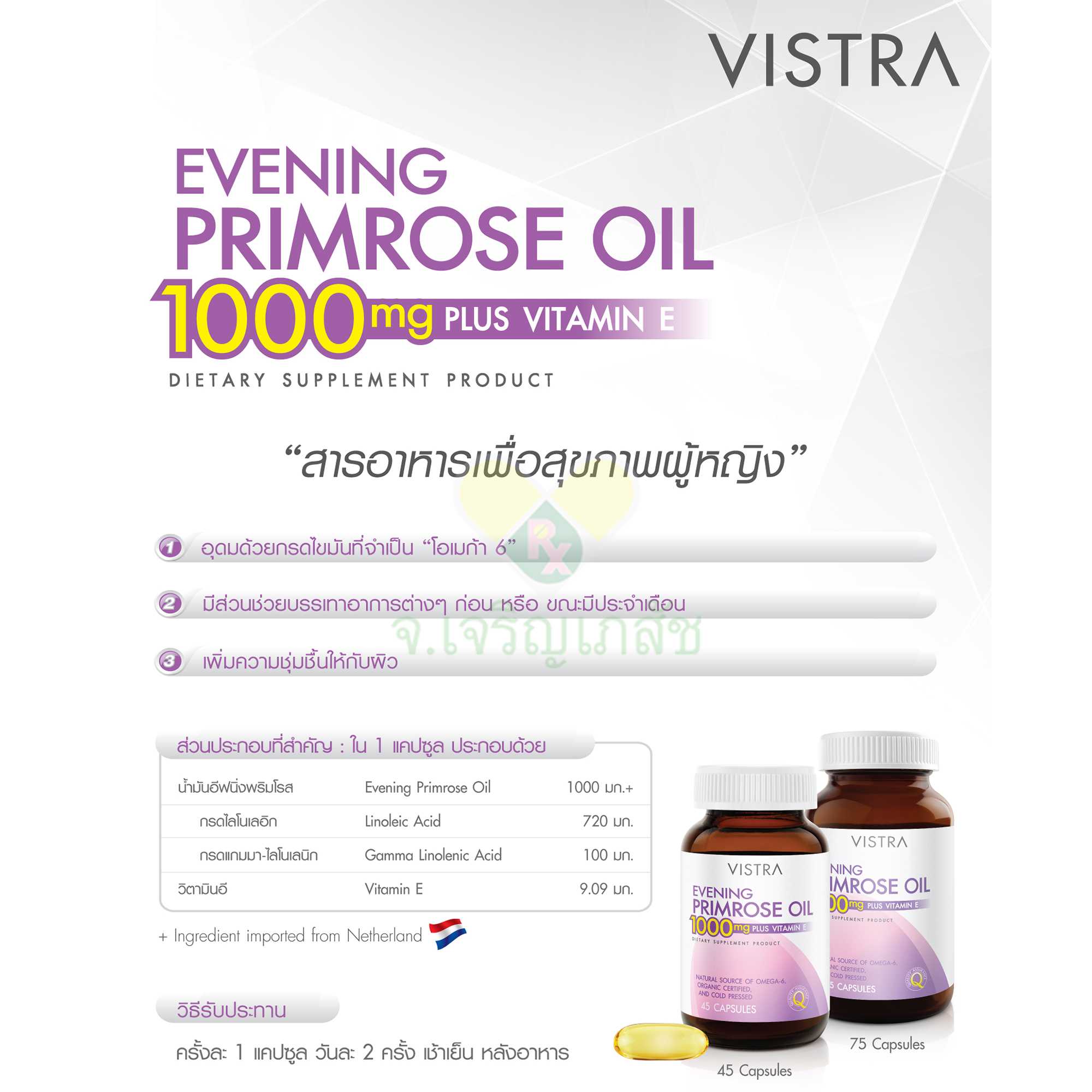 VISTRA EVENING PRIMROSE OIL 1000 MG (75CAPS)