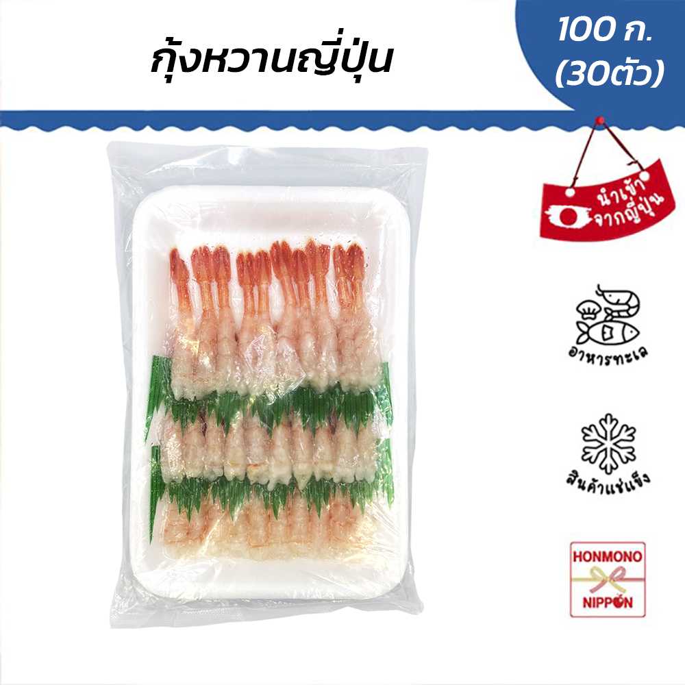 กุ้งหวานแช่แข็ง 30 ตัว 100 กรัม/แพ็ค - FROZEN AMA EBI ( FI-CHN-0002)