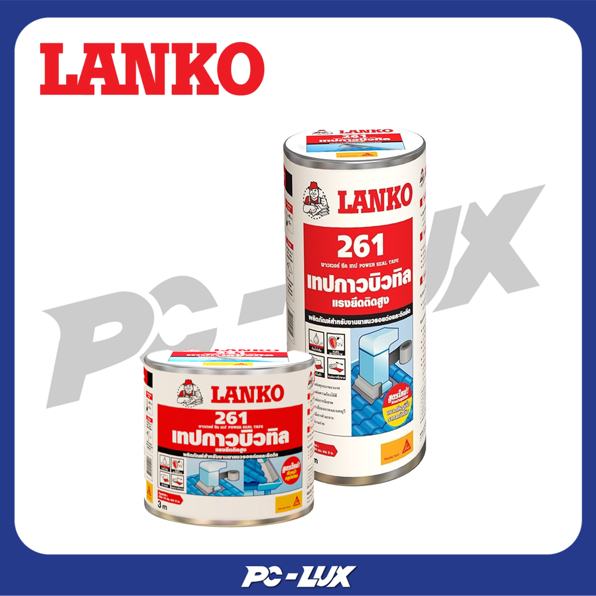 LANKO เทปกาวบิวทิล  รุ่น Lanko 261 สีเทา