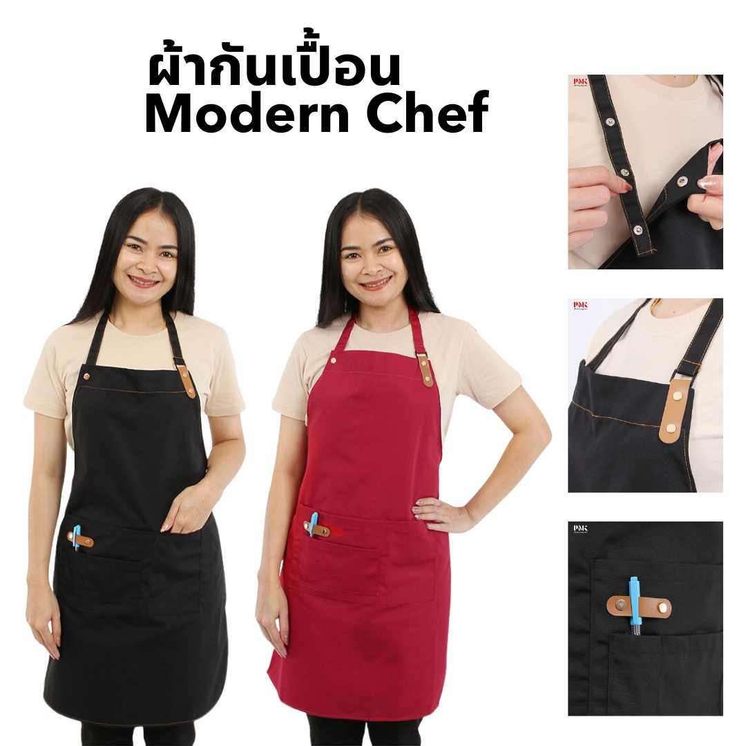 ผ้ากันเปื้อน เต็มตัว Modern Chef - PMK Polomaker