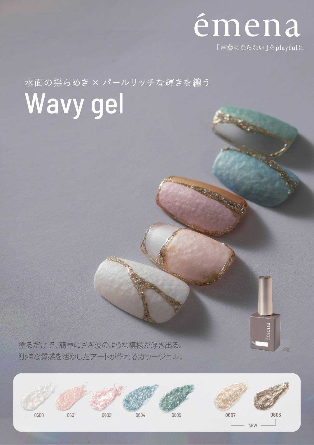 (SET) EMENA WAVY GEL 7 สี