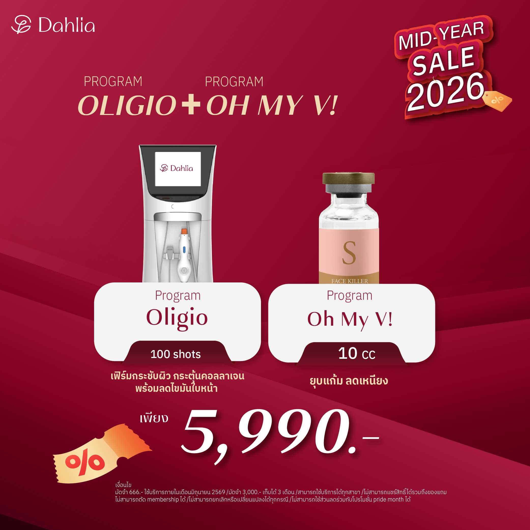 Mid Month 6.6  : โปรแกรม  Oligio 100 shot + โปรแกรม Oh My V! 10 cc