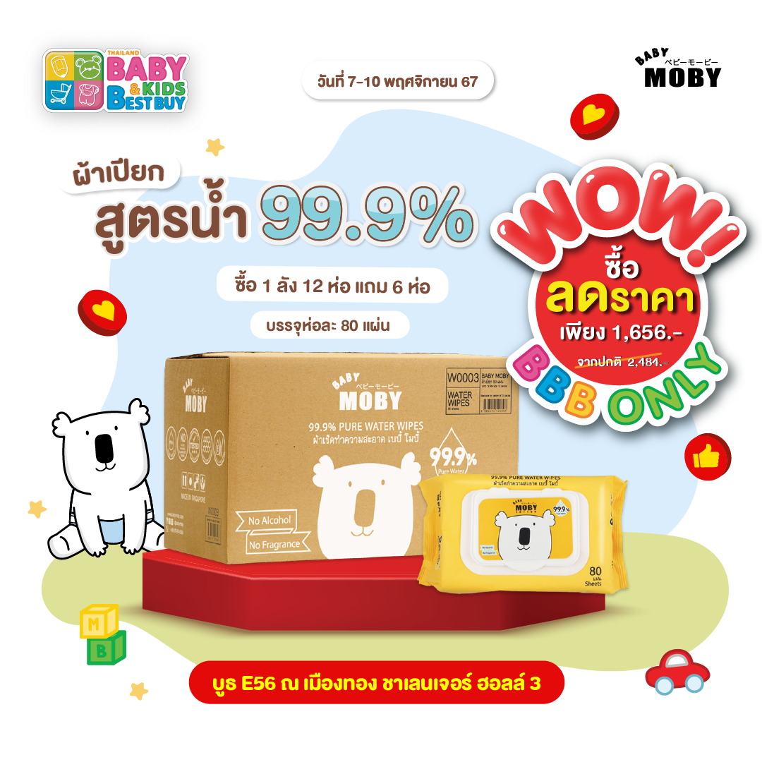 Baby Moby ผ้าเปียก 99.9% เพียววอเตอร์ 80 แผ่น/ห่อ ( 12 ห่อ แถม 6 ห่อ ) (งานBaby & Kids)