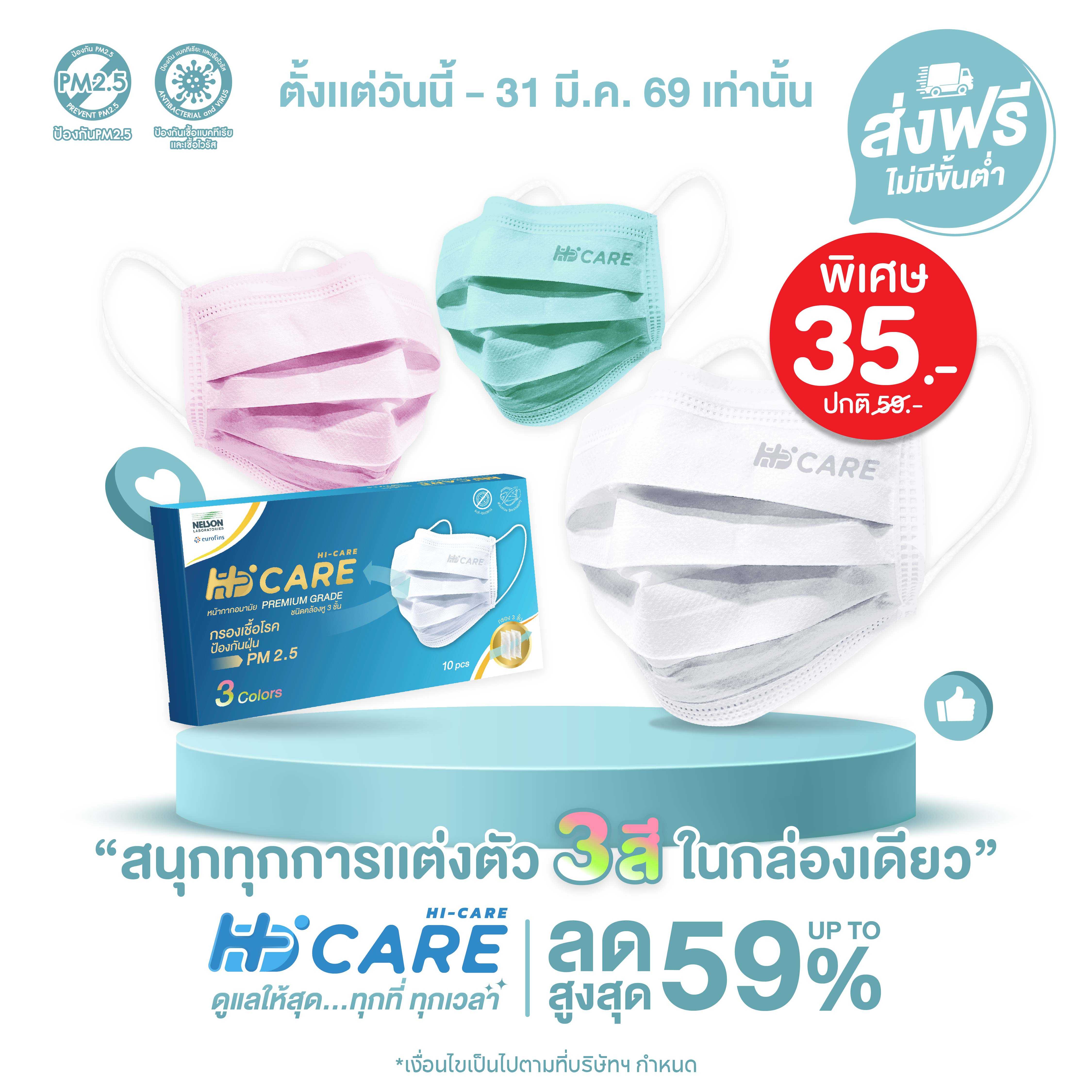 Hi-Care 3 Colors หน้ากากอนามัย คละสี (รองรับ PM2.5 กรองเชื้อโรค) / 10ชิ้น : บรรจุ3สี