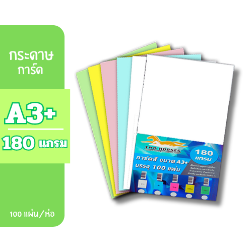 การ์ดสี A3+ หนา 180g. (100 แผ่น)