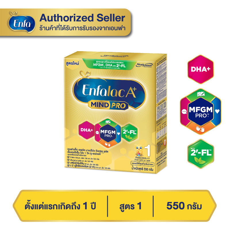 นมเอนฟาแล็ค เอพลัส นมสูตร 1 นมผงเด็ก ขนาด 550 กรัม Enfalac A+ 1 นม เอนฟา แล็ค นมผง Enfa lac