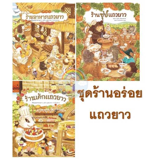 ⏳ชุดร้านอร่อยแถวยาว- ร้านอาหารแถวยาว / ร้านซุปแถวยาว / ร้านเค้กแถวยาว