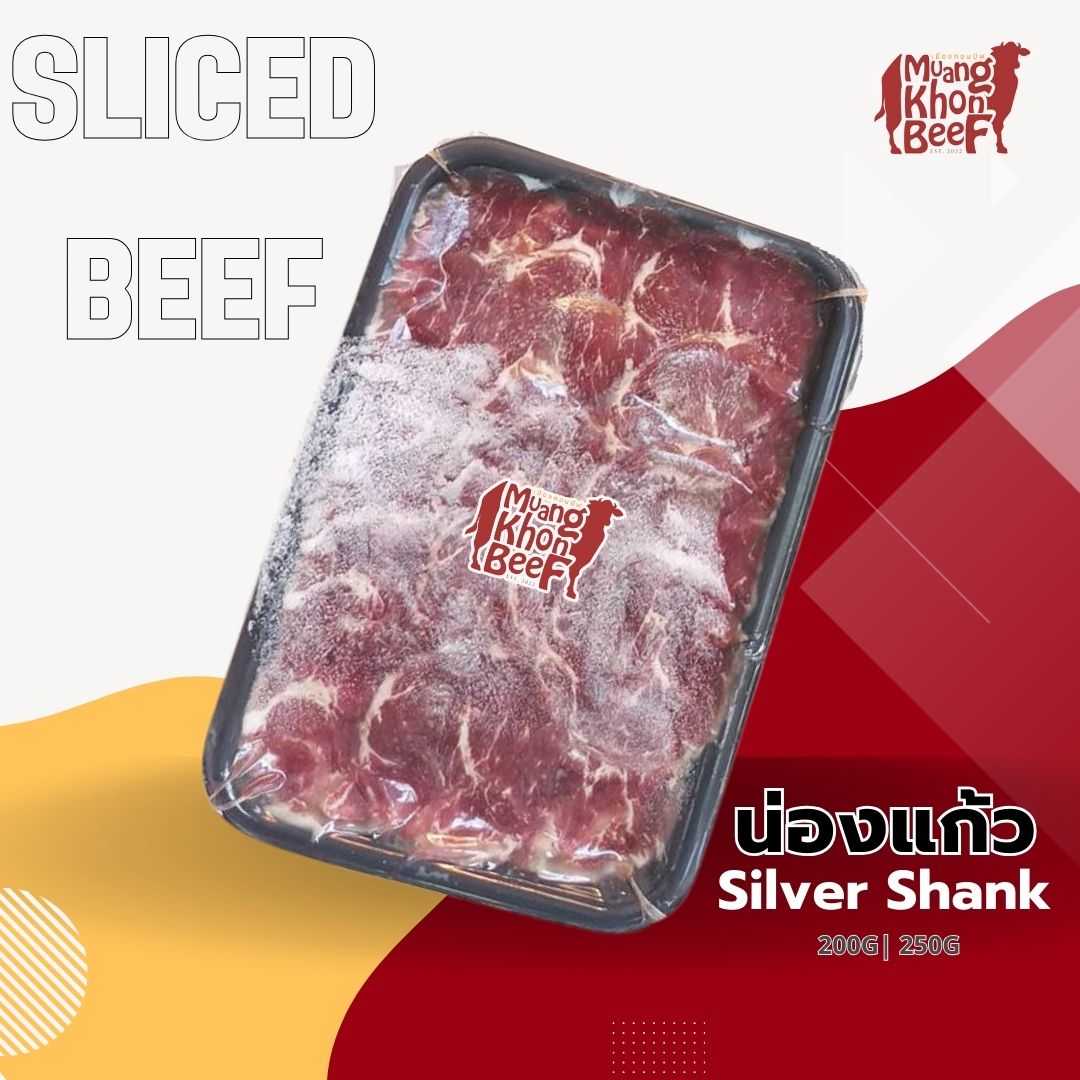 เนื้อสไลด์ชาบู ชิ้นส่วนน่องแก้ว250G
