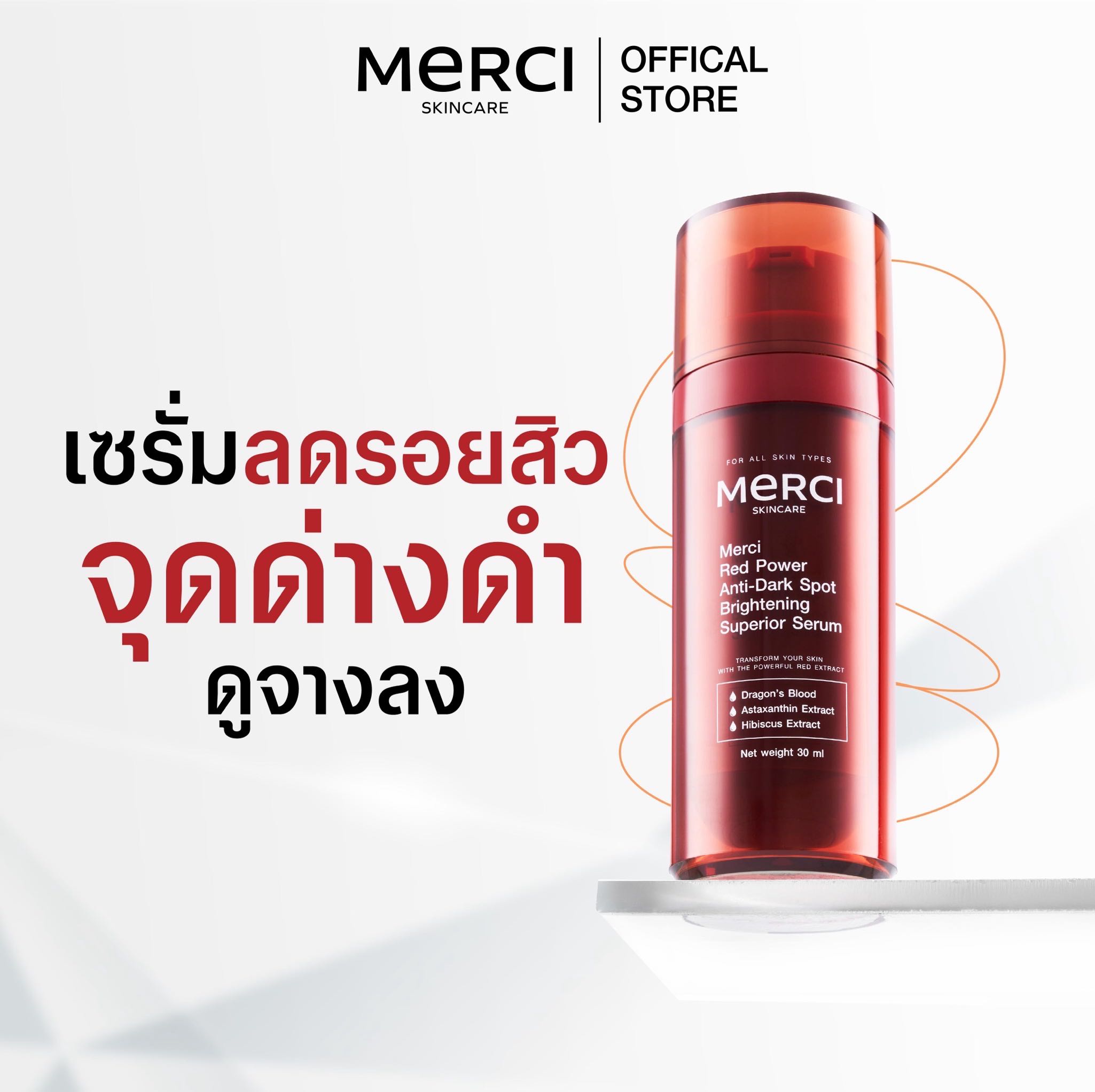 Merci Red Power Anti-Dark Spot Brightening Superior Serum ปัญหารอยสิว รอยดำ รอยแดง