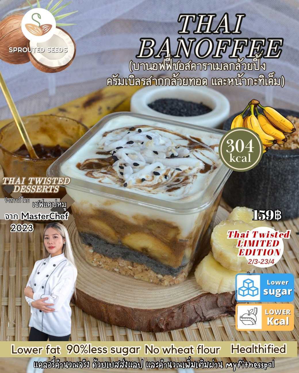 SPS Limited - Thai banoffee บานอฟฟี่อย่างไทย