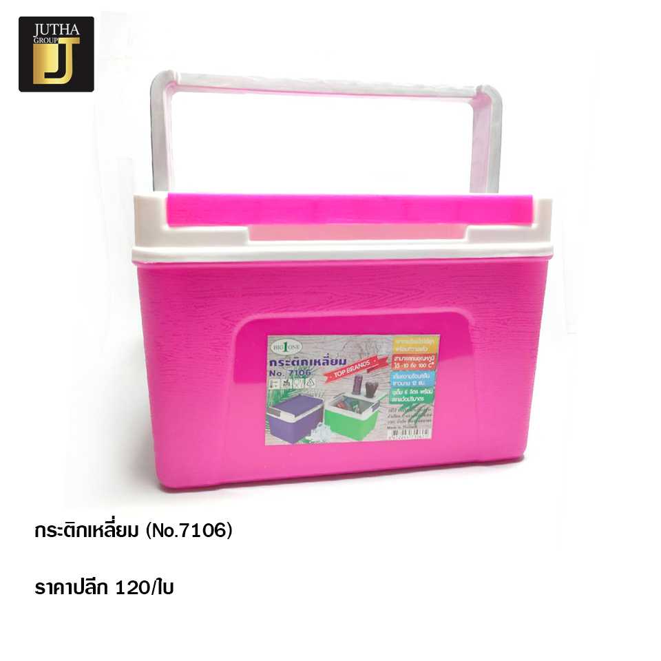 กระติกเหลี่ยม No.7106
